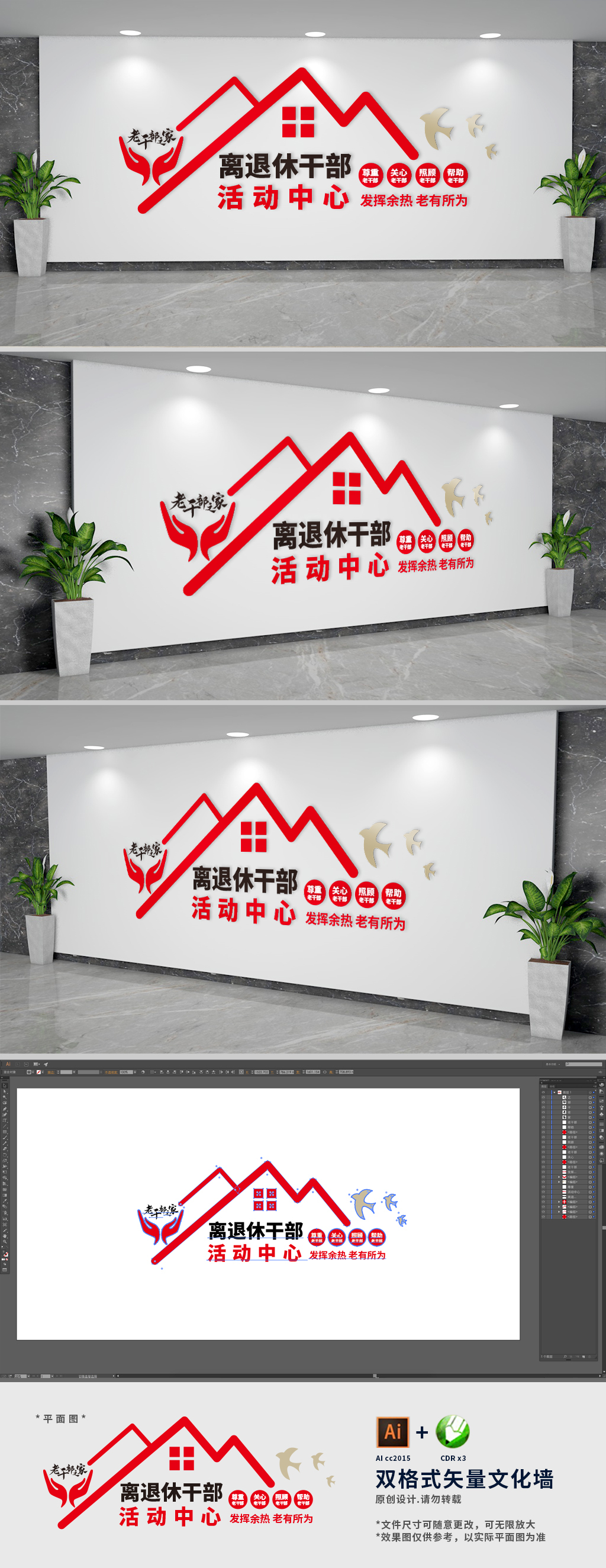 老干部之家文化墙