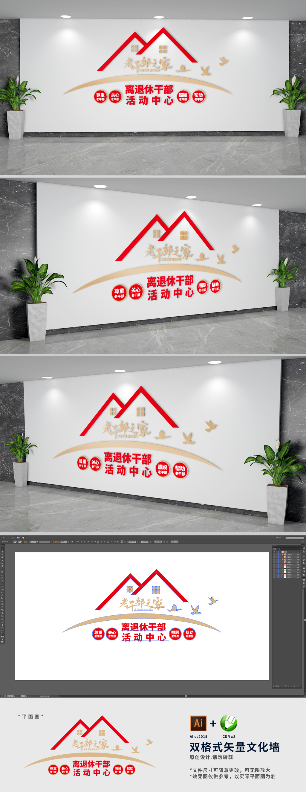 老干部活动中心文化墙