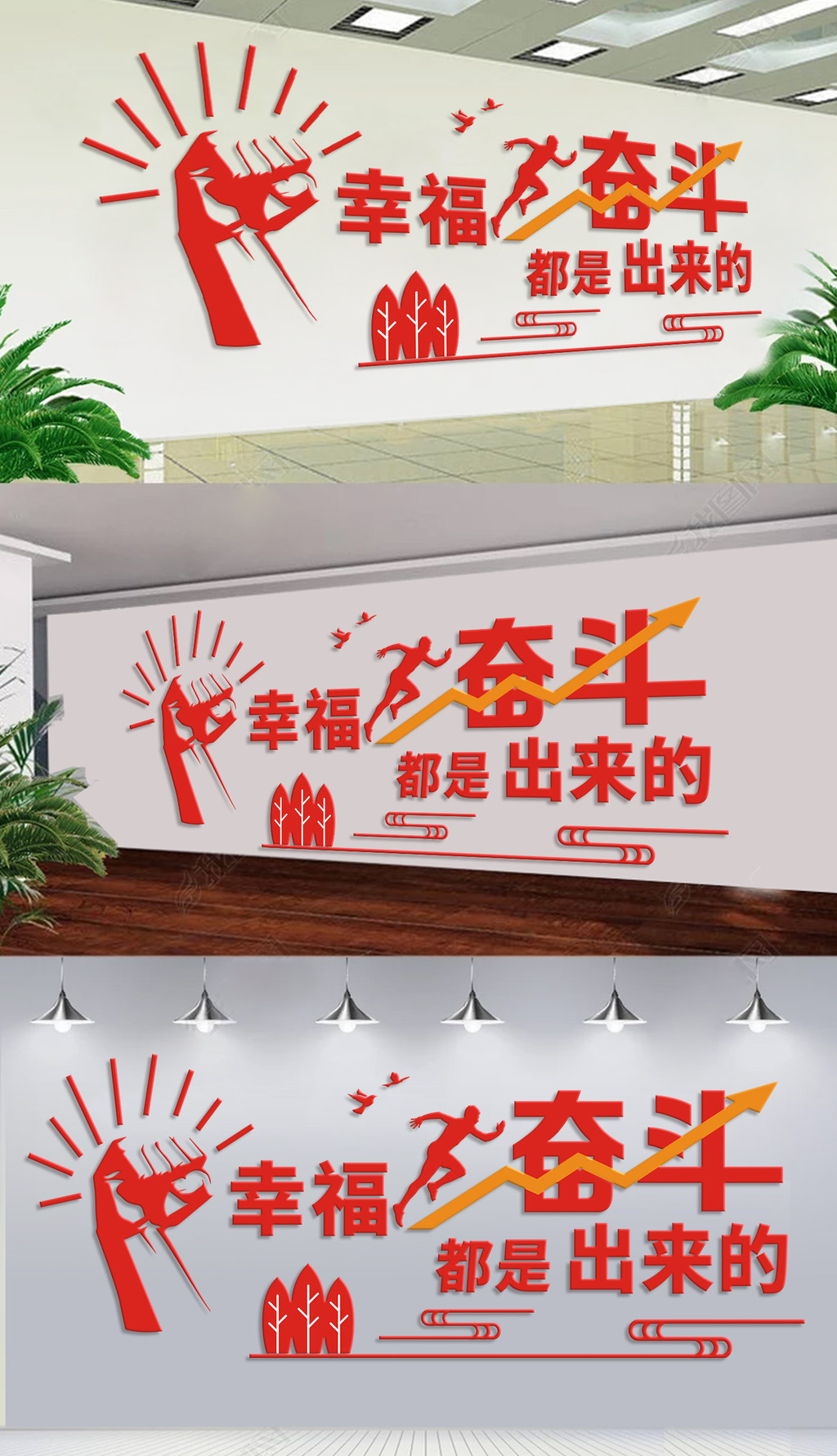 幸福都是奋斗出来的党建文化墙