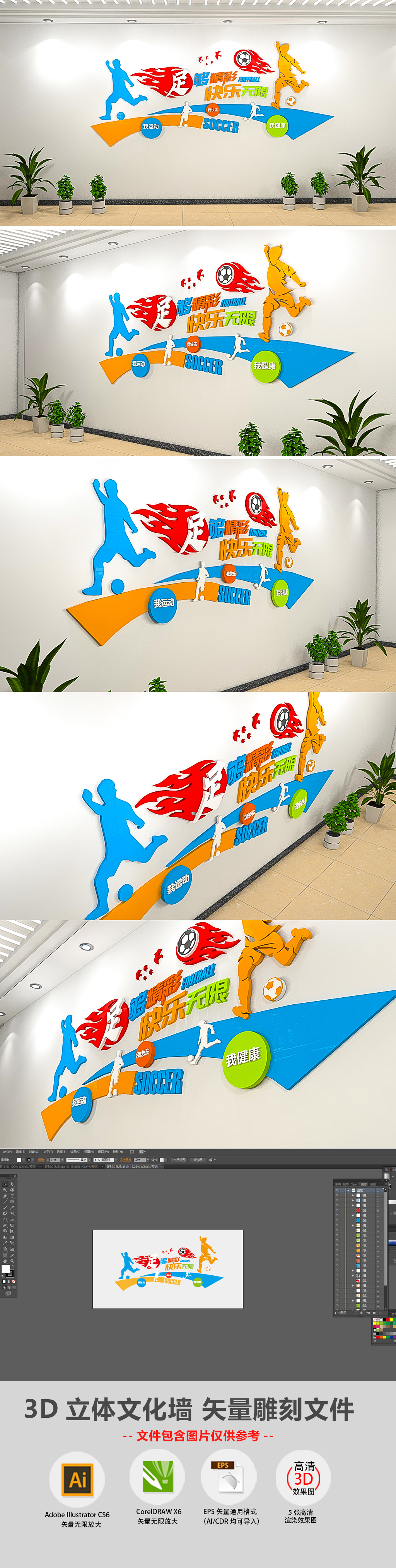 3D立体炫彩动感校园足球运动文化墙