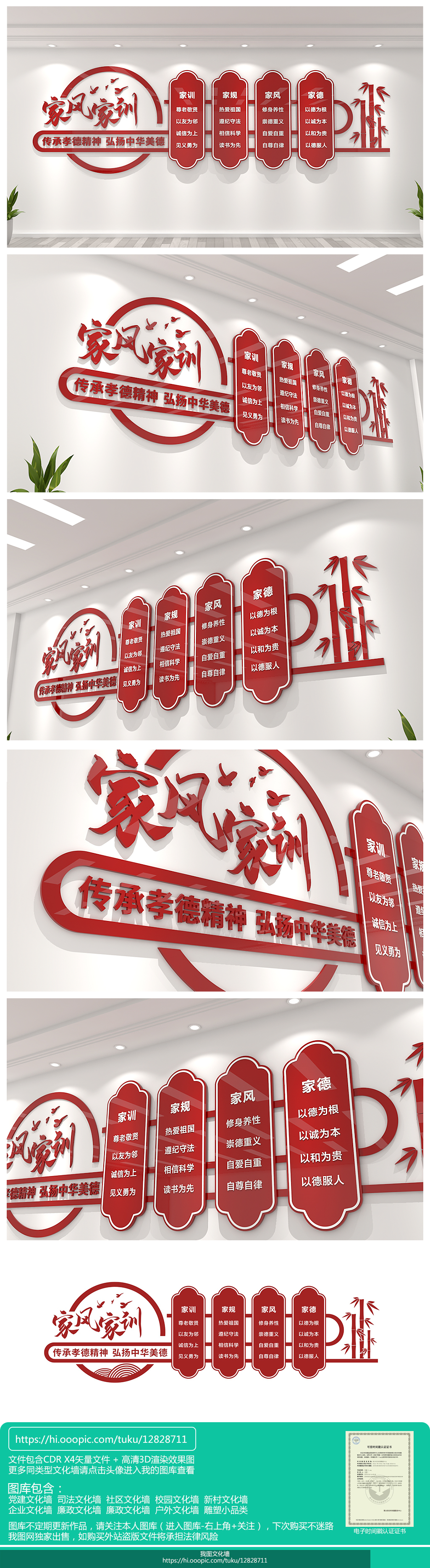 新中式社区家风家训文化墙