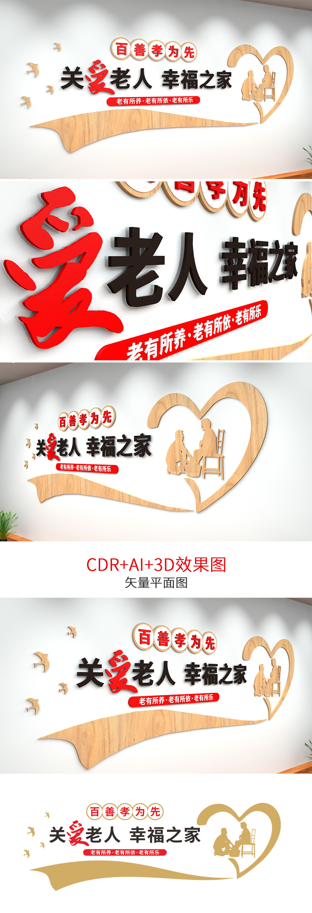 百善孝为先关爱老人幸福之家养老文化墙敬老社区形象墙设计