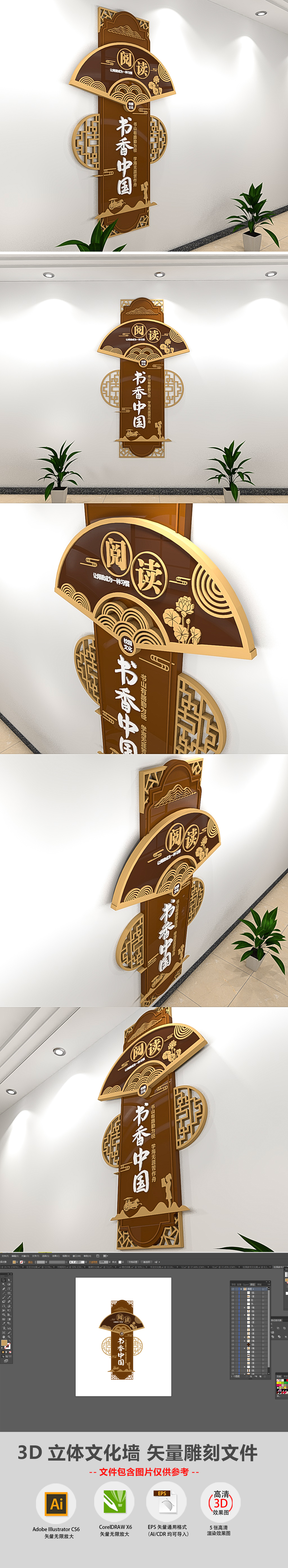3D竖版大气新中式校园文化墙布置模板