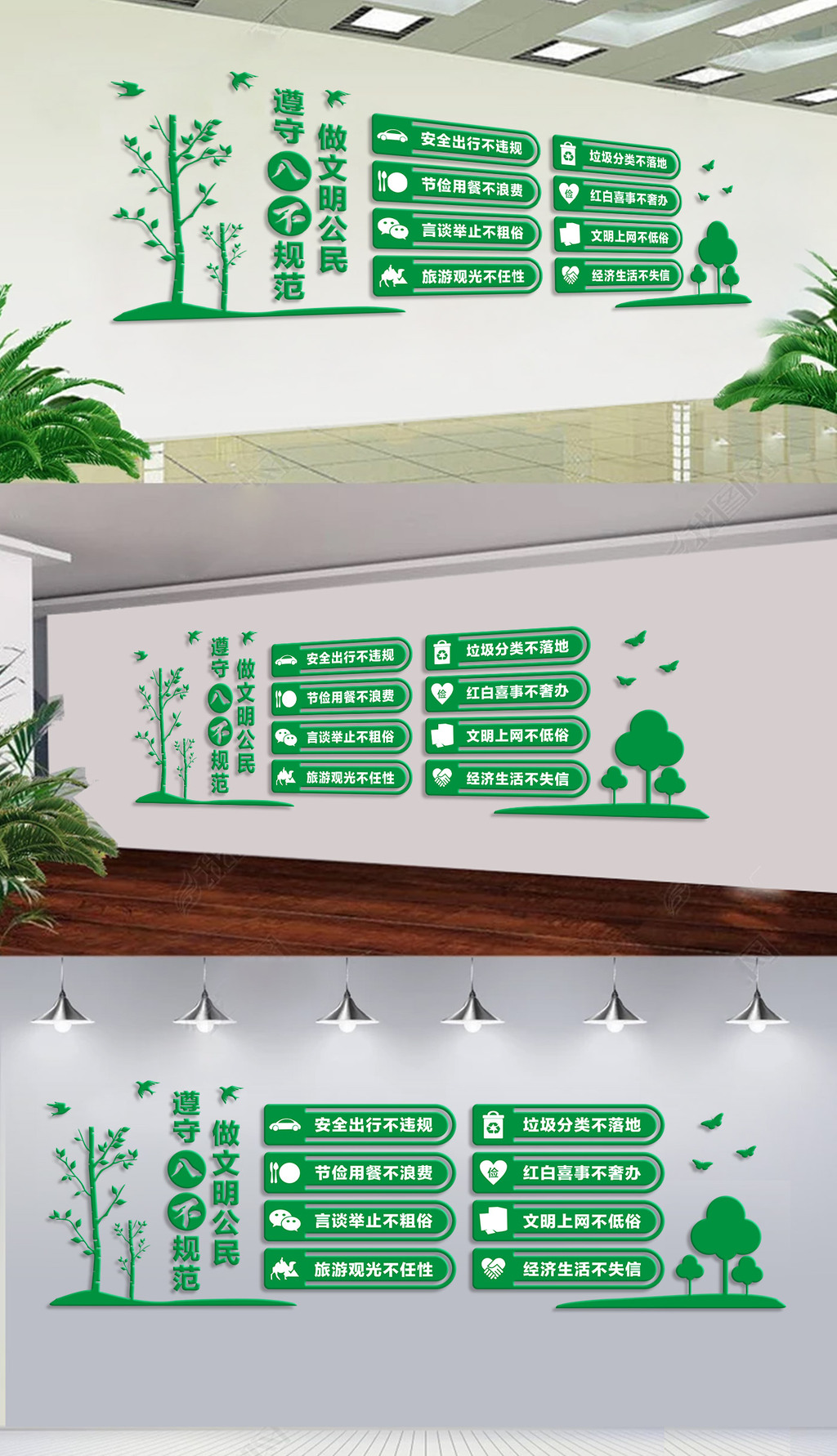 遵守八不规范做文明公民环保社区文化墙新农村形象墙
