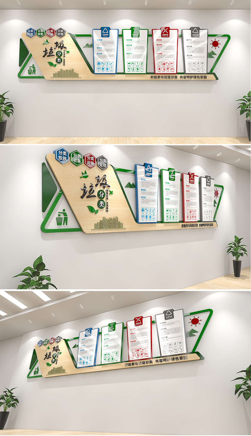 绿色环保垃圾分类文化墙社区街道公益卫生宣传栏