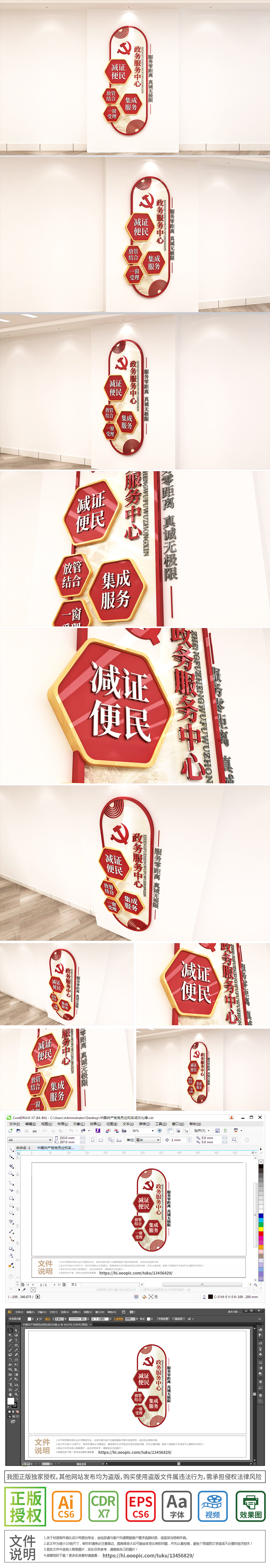 红色大气政府政务服务中心竖版标语文化墙