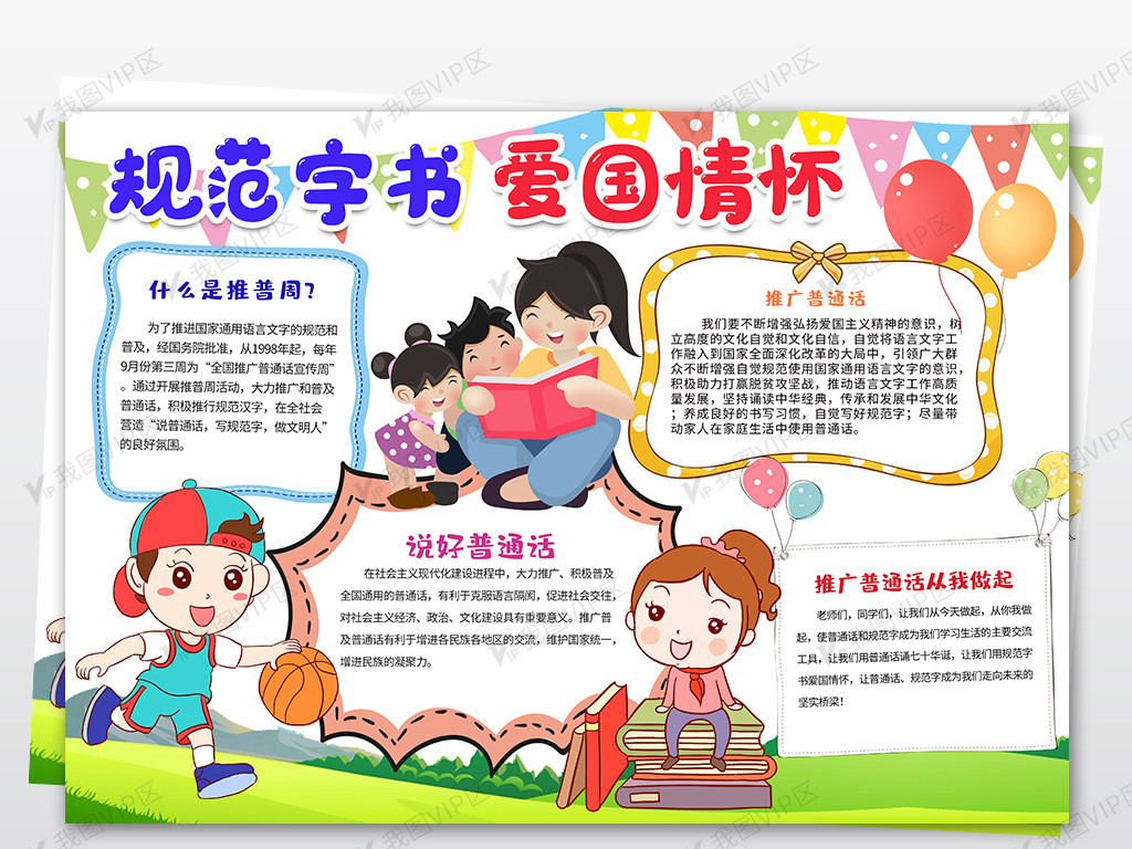 规范字书爱国情怀手抄报中国汉字黑白.