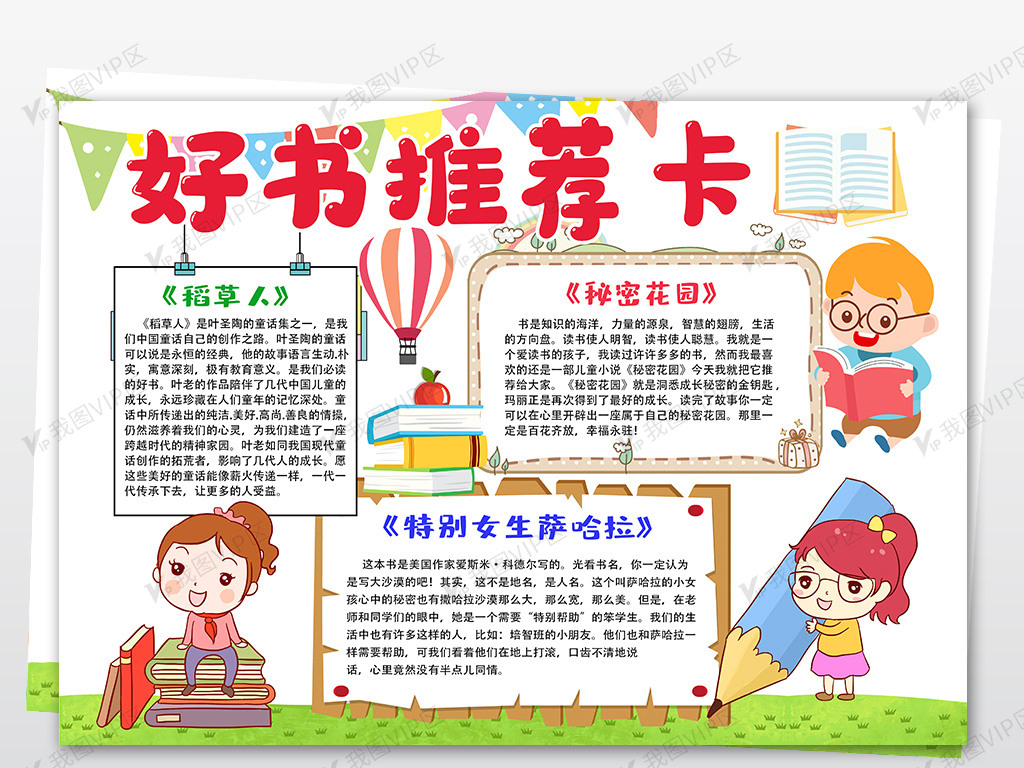 我爱读书小报阅读手抄报好书推荐电子.
