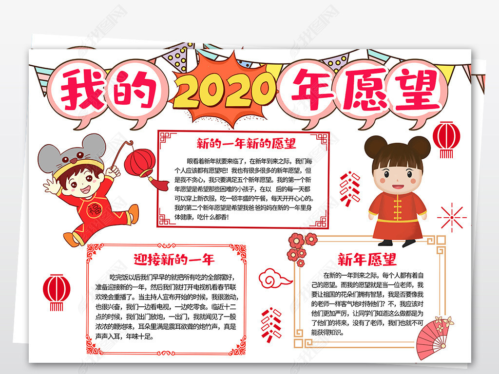 原创我的新年我的心愿新年愿望春节过年小报手抄报模板版权可商用