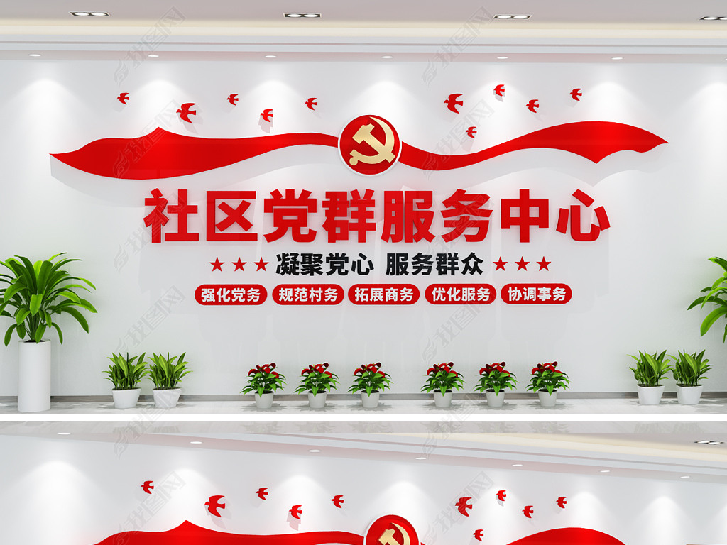 文化墙 标语文化墙 党建标语文化墙 > 党群服务中心前台门头背景墙