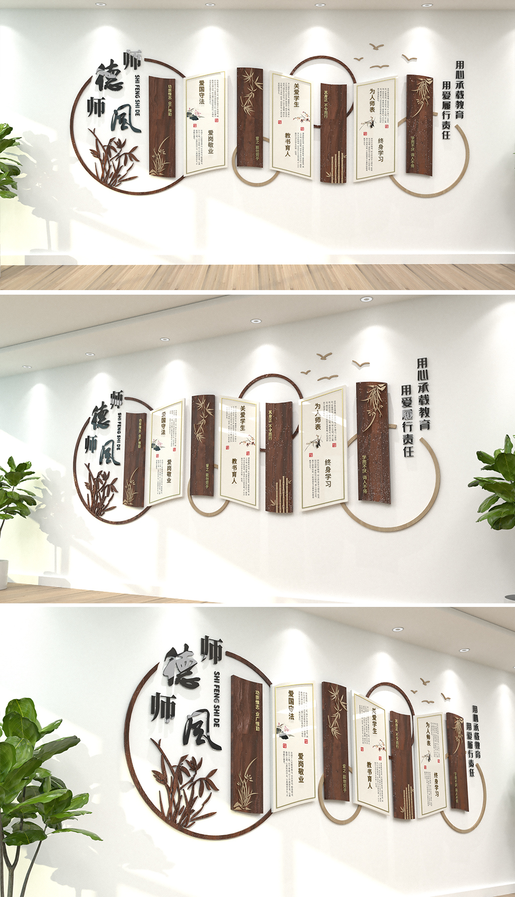 木色中国风师德师风校园文化墙