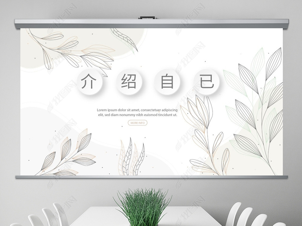 原创极简小清新个人简历自我介绍动态ppt模板封含ps版权可商用