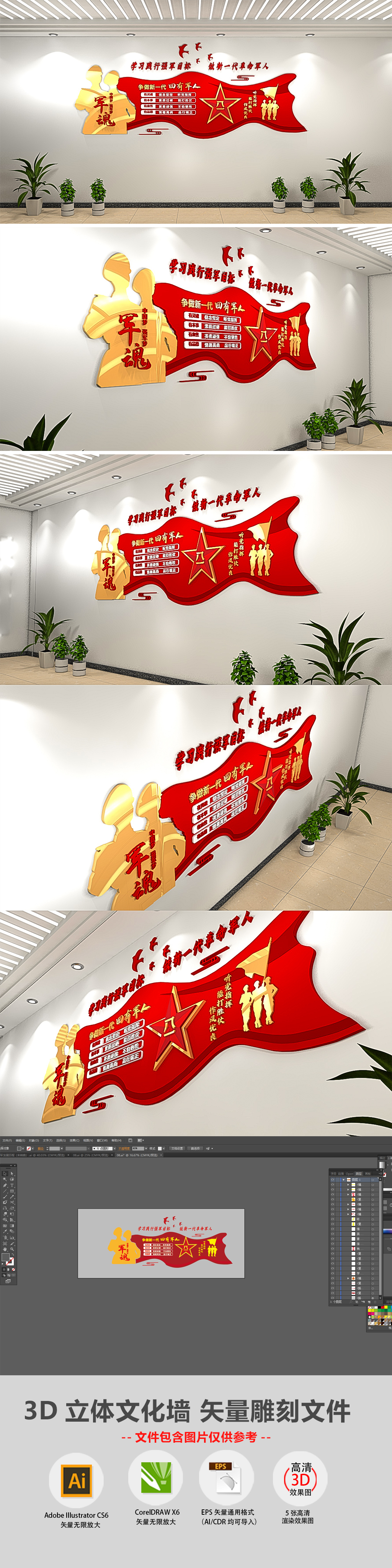 3D红色四有军人部队文化墙