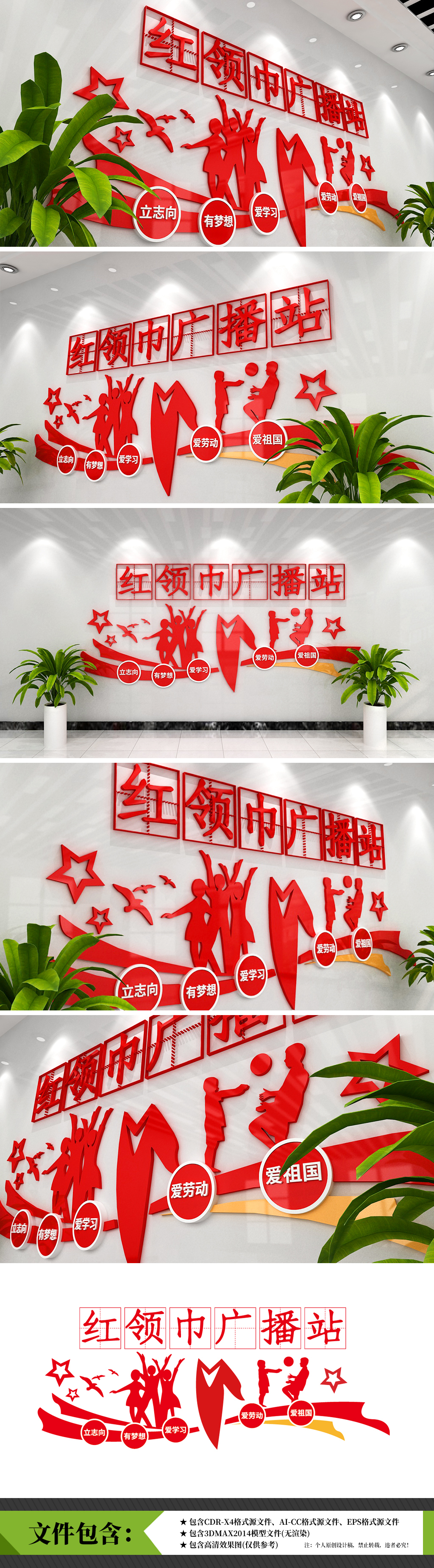 红领巾广播站校园少先队广播室操场播音室播音间形象文化墙