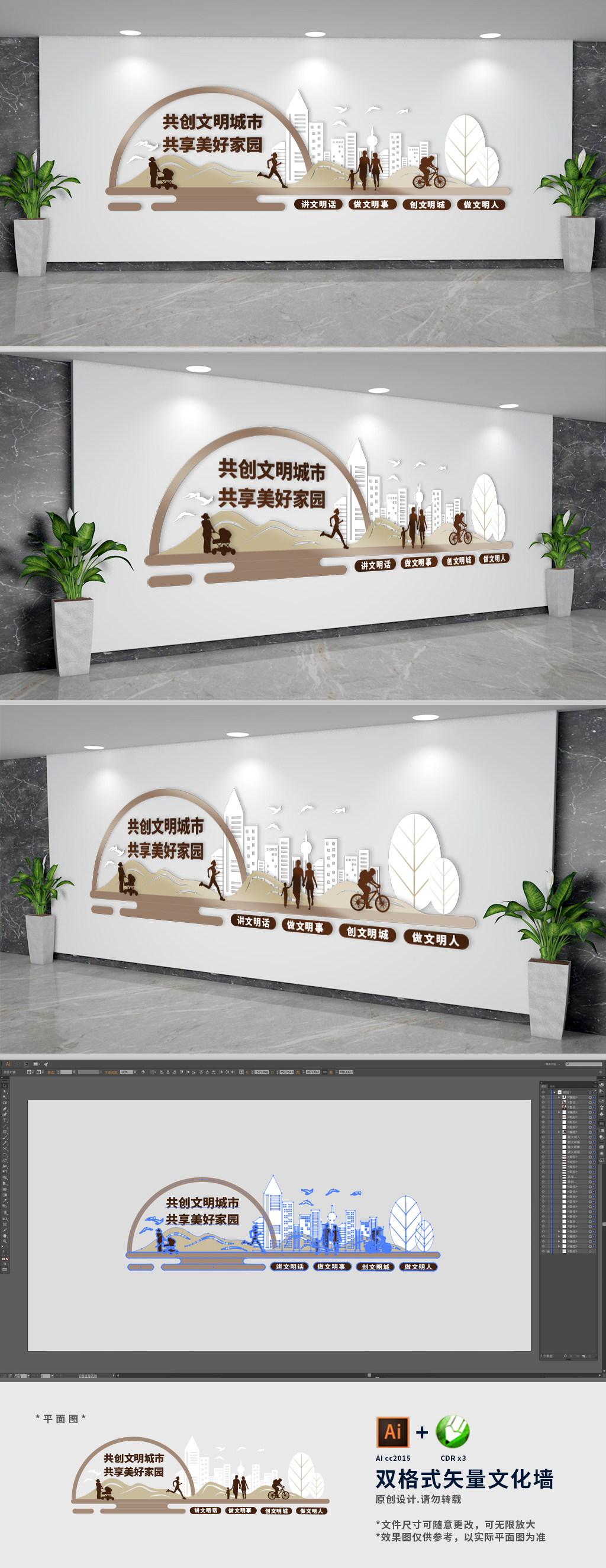 文明城市公益标语文化墙