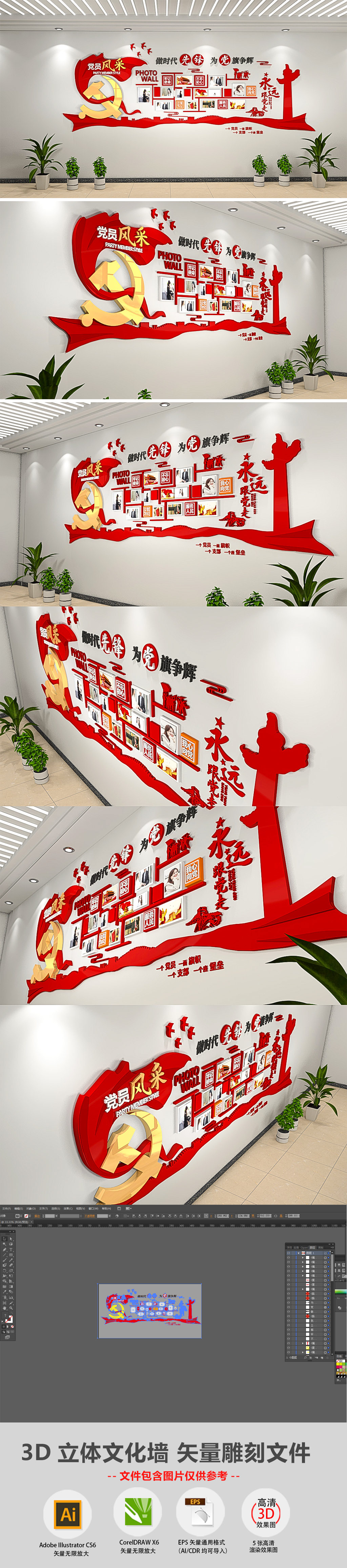 3D党支部党员风采照片墙党建文化墙设计模板