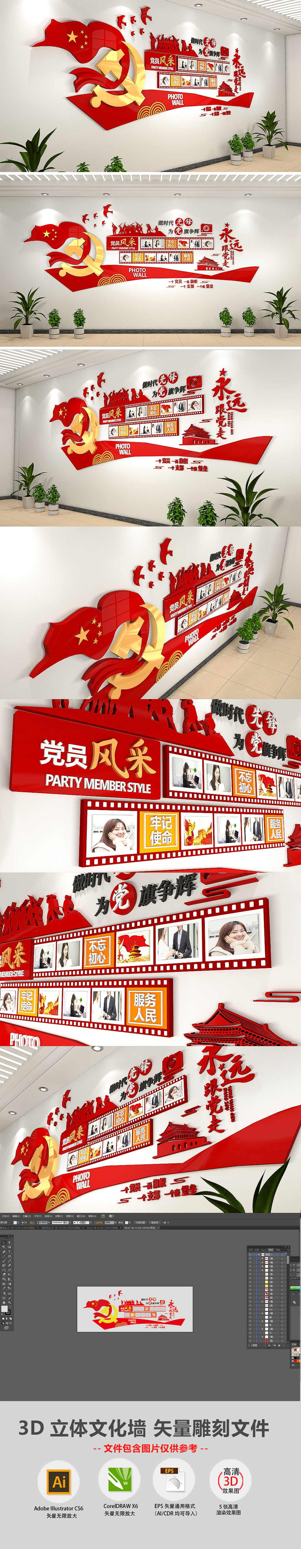 3D党支部党员风采照片墙党建文化墙设计模板