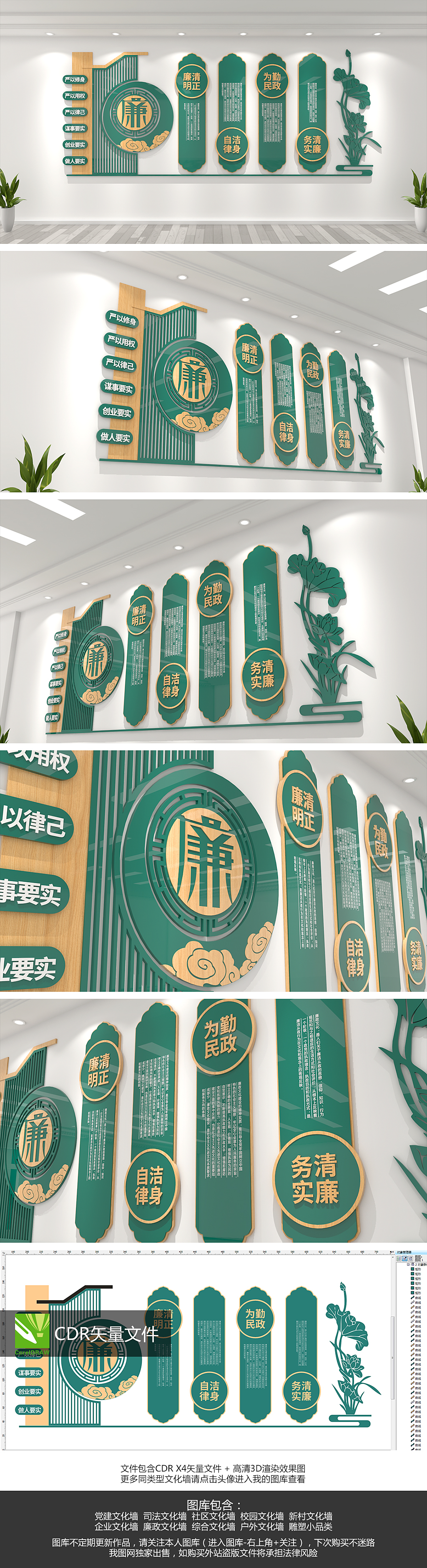 党建廉政标语文化墙社区廉政长廊形象墙