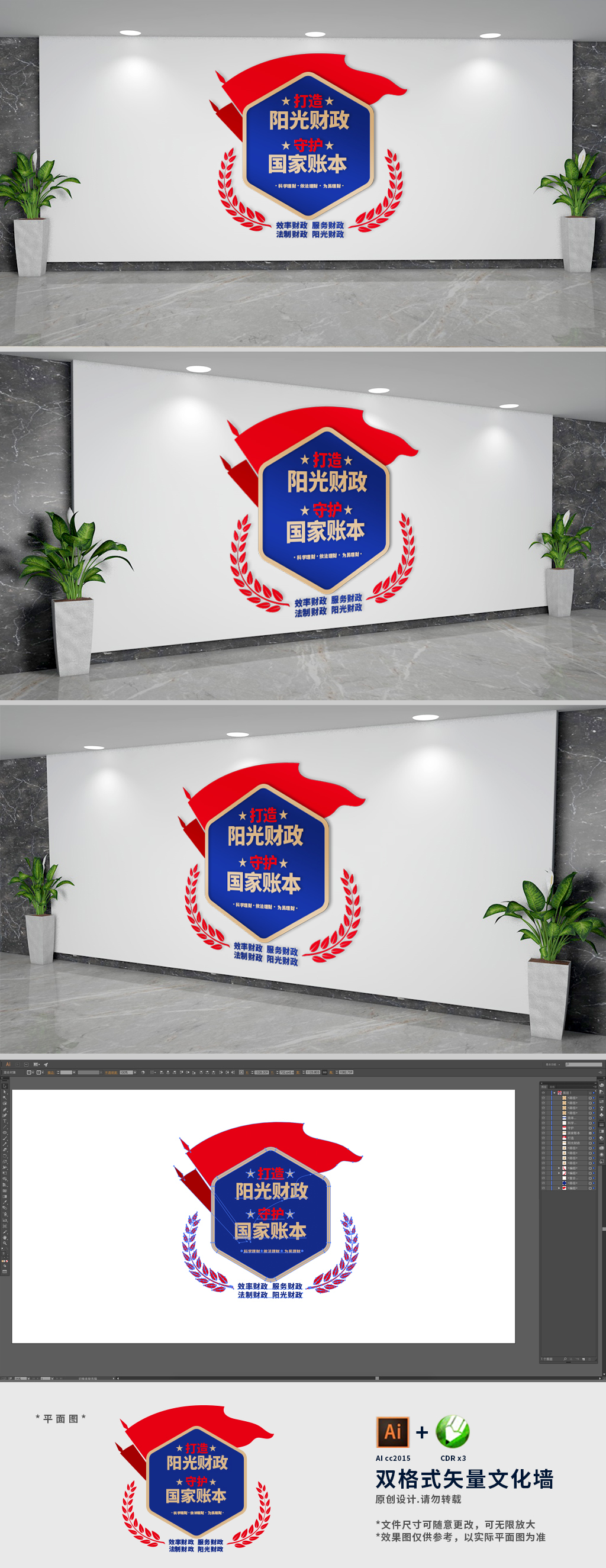财政标语文化墙