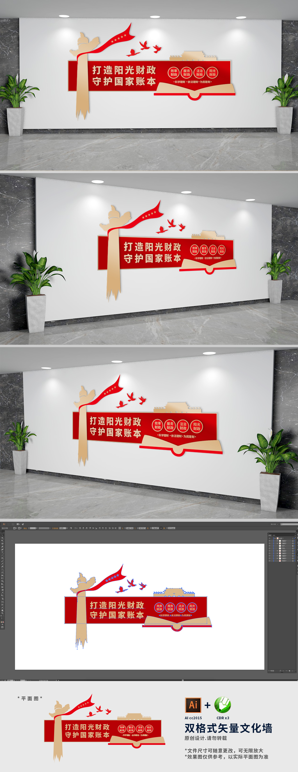 财政财务部标语文化墙
