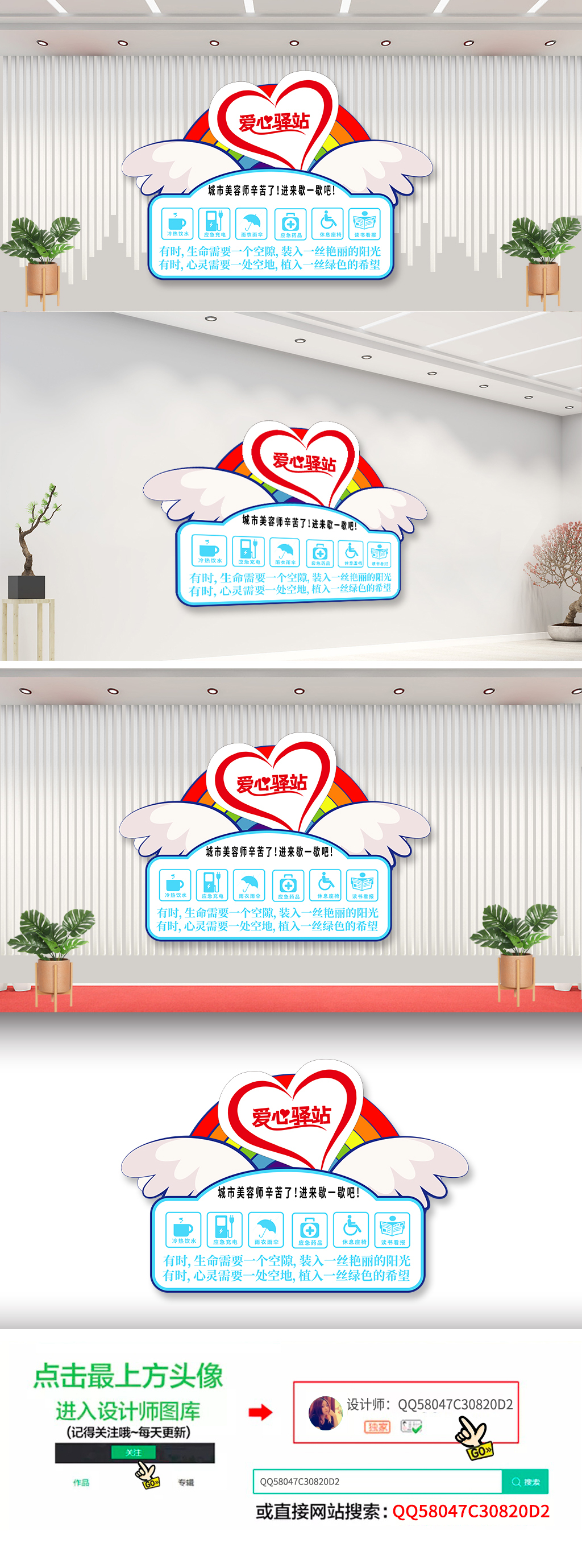 创意爱心驿站社区企业志愿者爱心服务文化墙设计