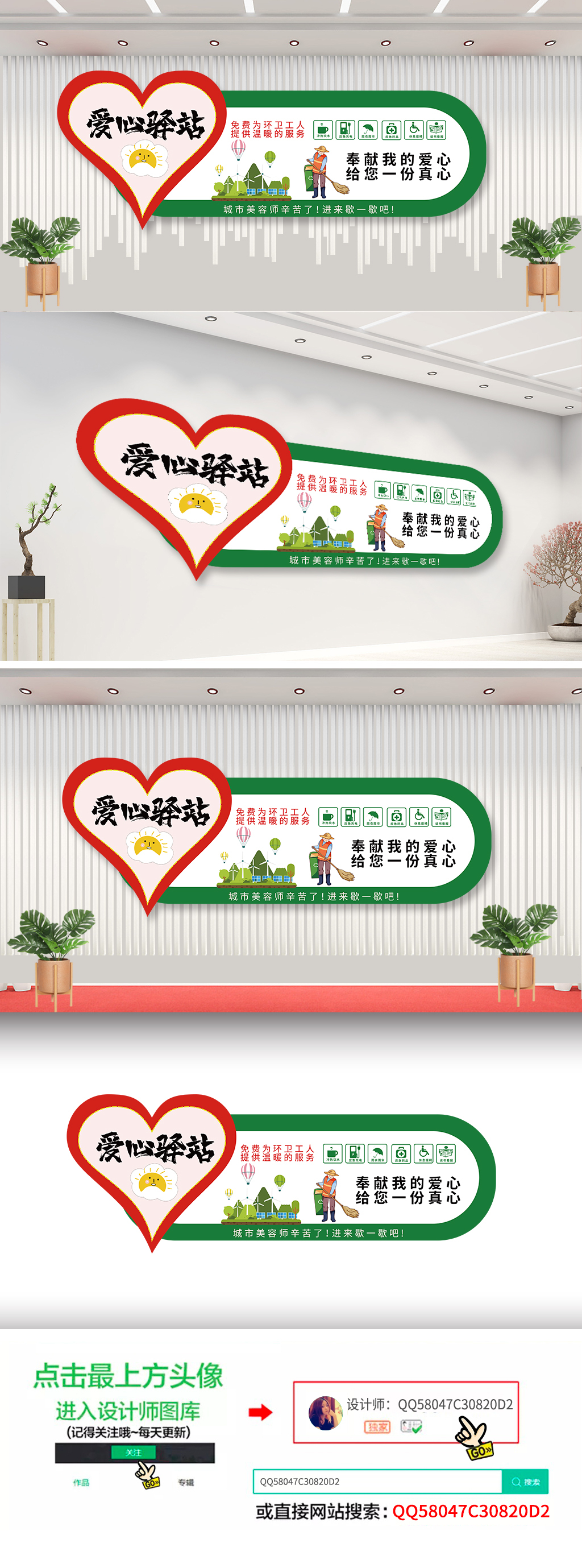 创意爱心驿站社区企业志愿者爱心服务文化墙设计