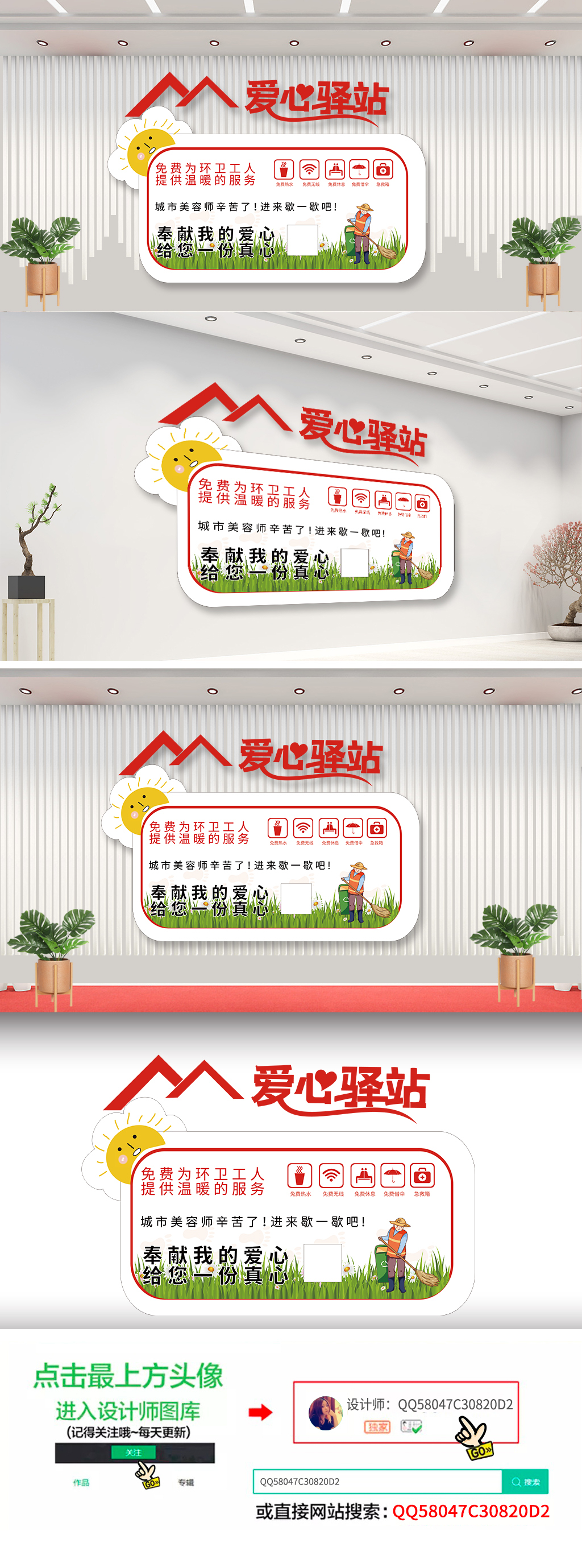 创意爱心驿站社区企业志愿者爱心服务文化墙设计