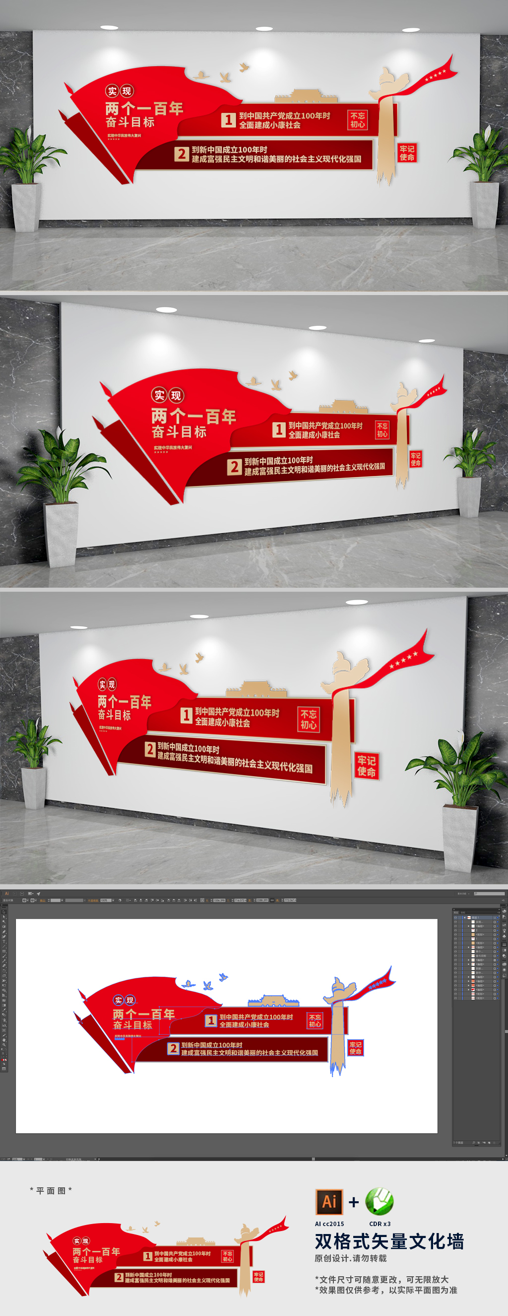 两个一百年党建标语文化墙