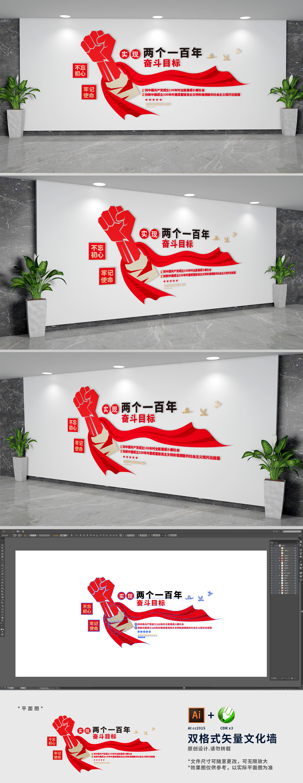 两个一百年奋斗目标标语文化墙
