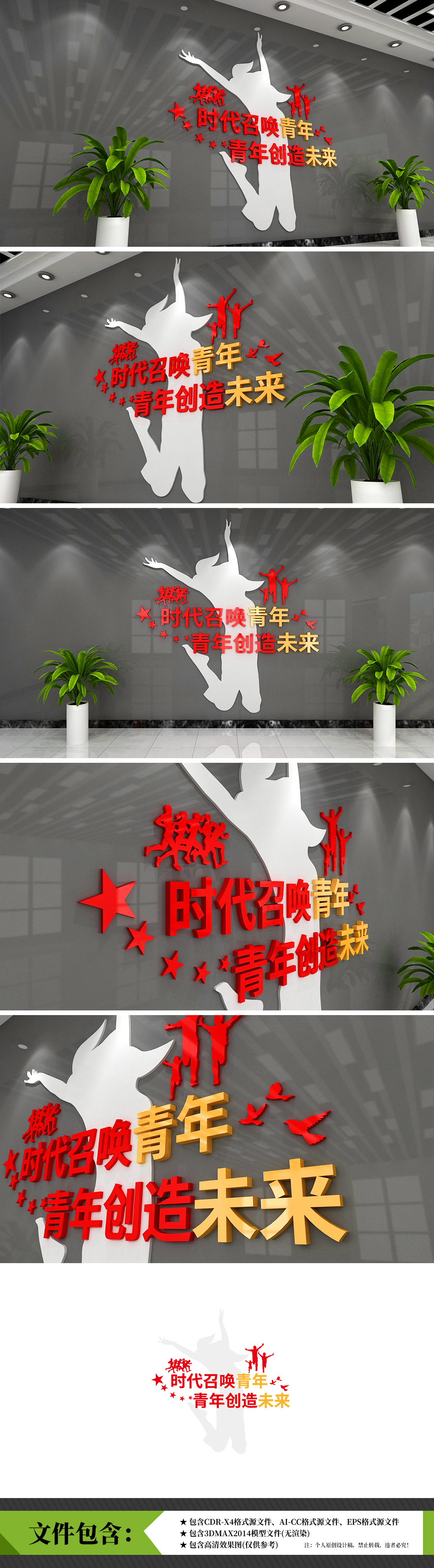 共青团党建标语文化墙
