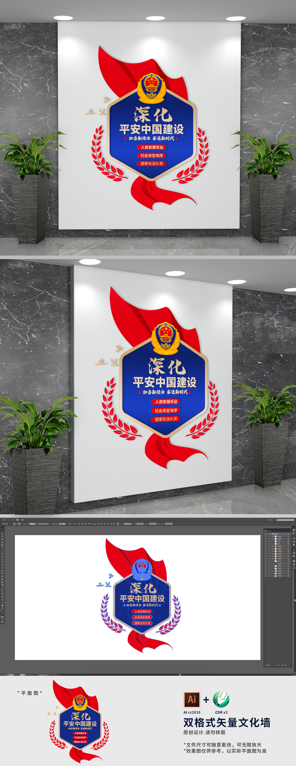 深化平安中国建设文化墙