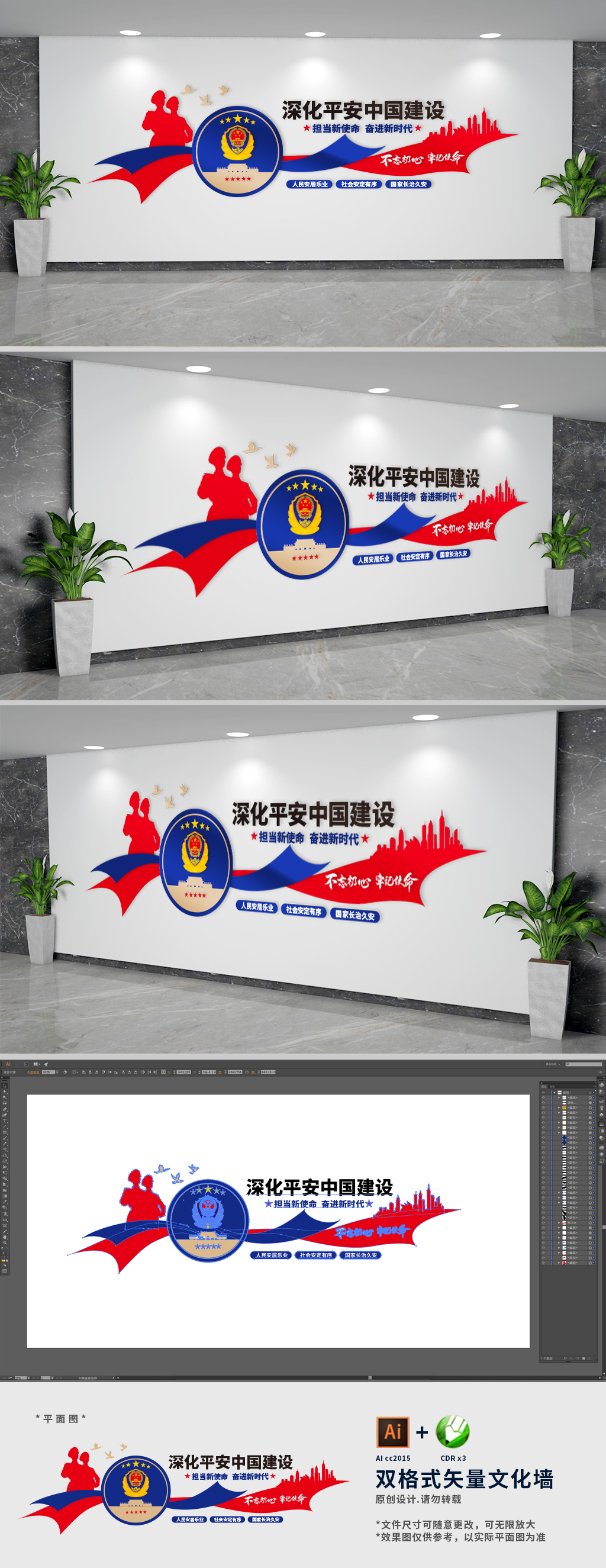 平安中国建设标语文化墙