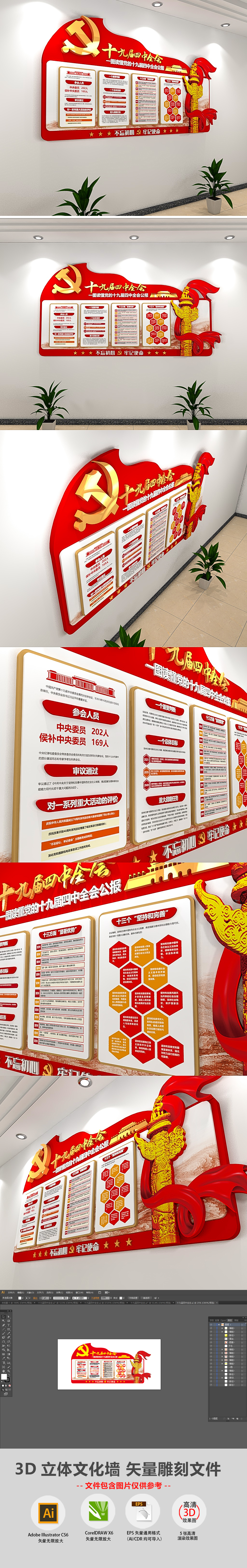 3D竖版小型十九届四中全会党建文化墙廉政展板模板设计