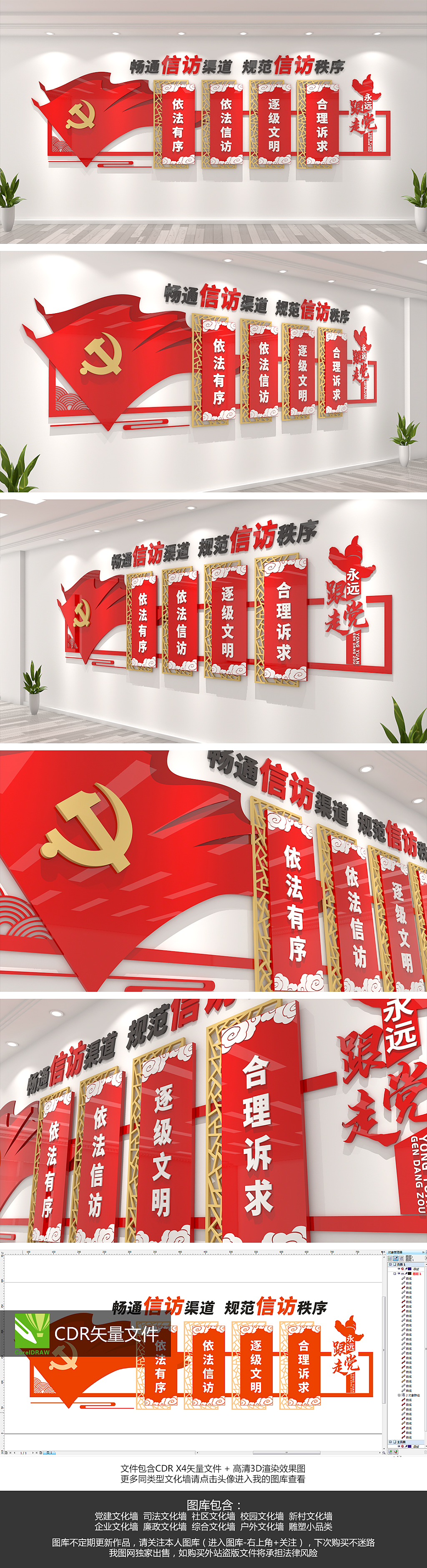 大气红色信访局依法信访标语形象文化墙设计