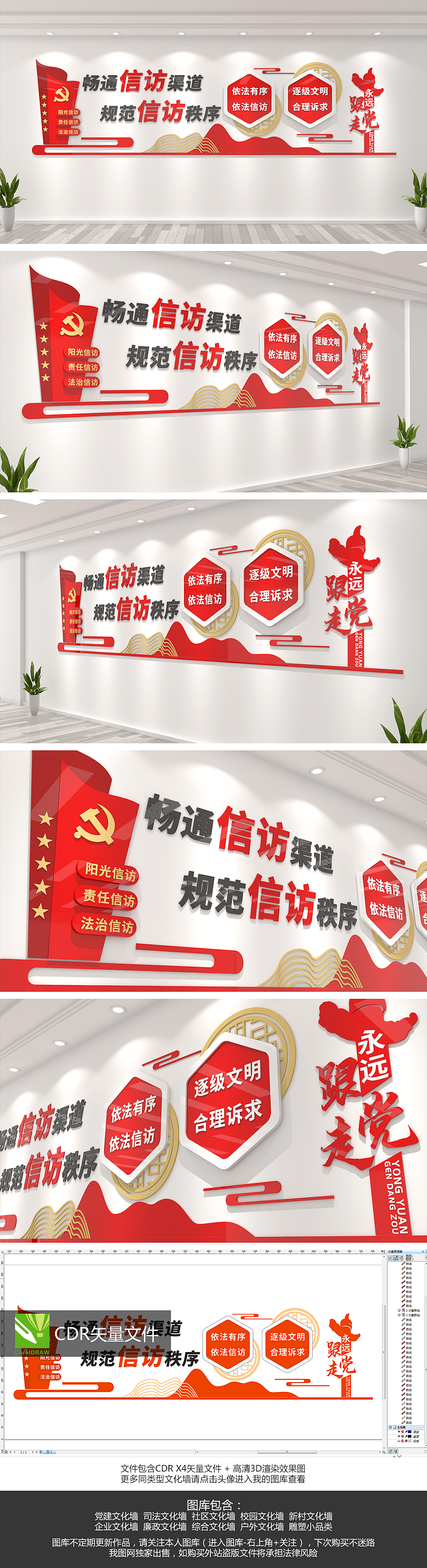 大气红色信访局依法信访标语形象文化墙设计
