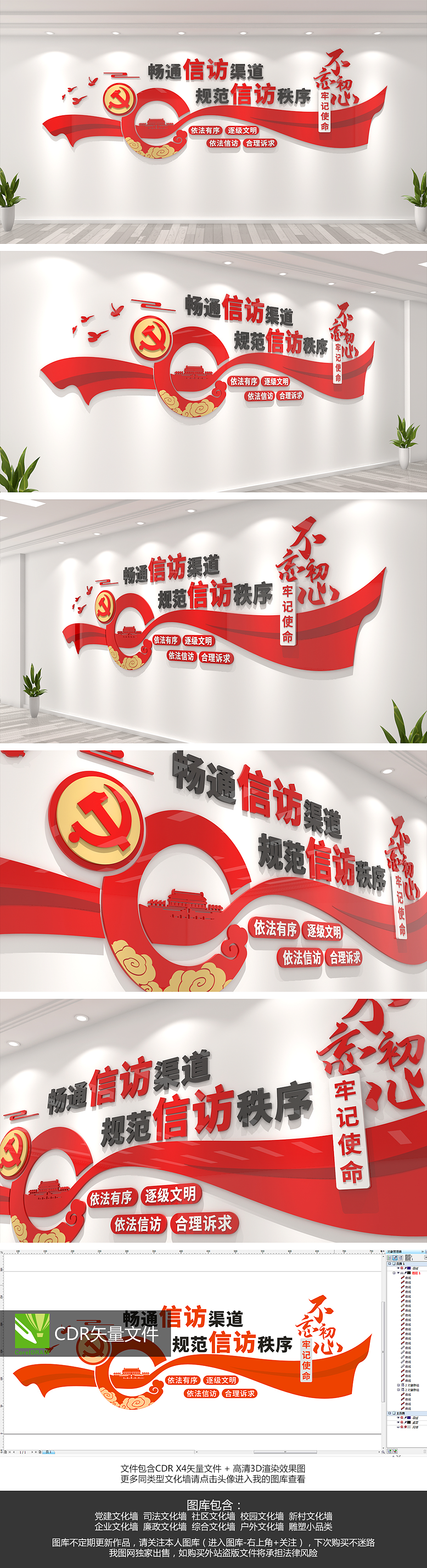 大气红色丝带造型信访局依法信访标语形象文化墙设计