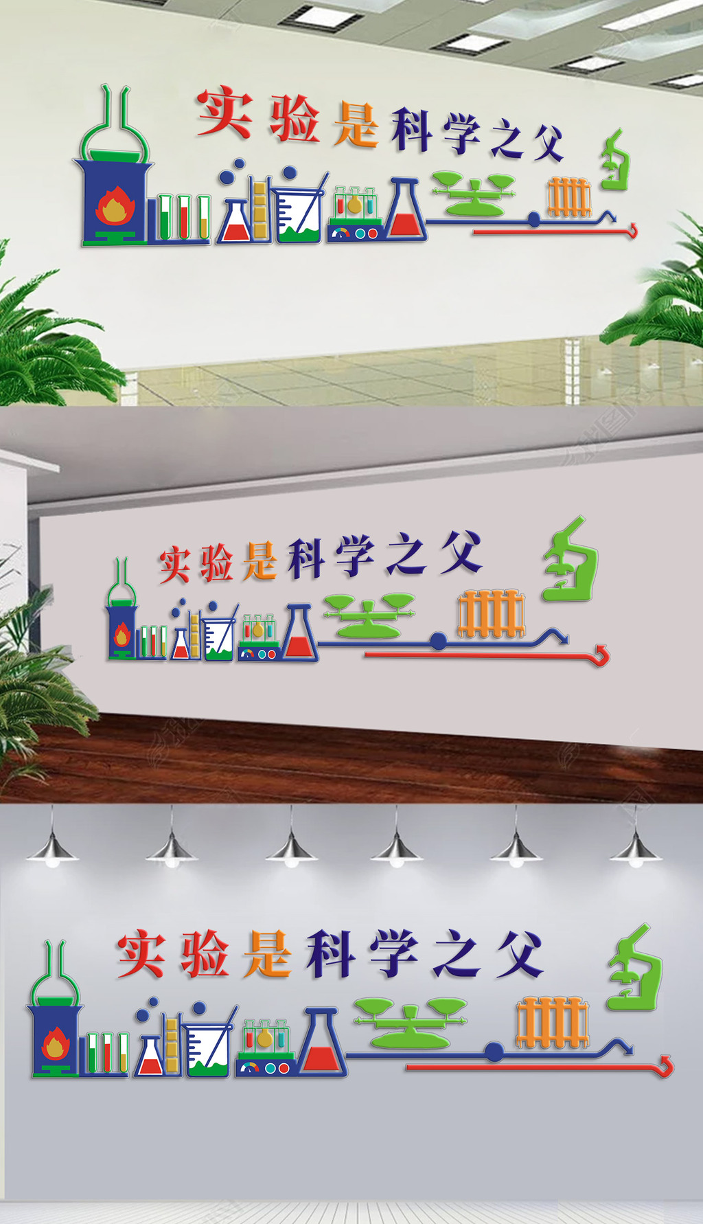 实验是科学之父科技文化墙