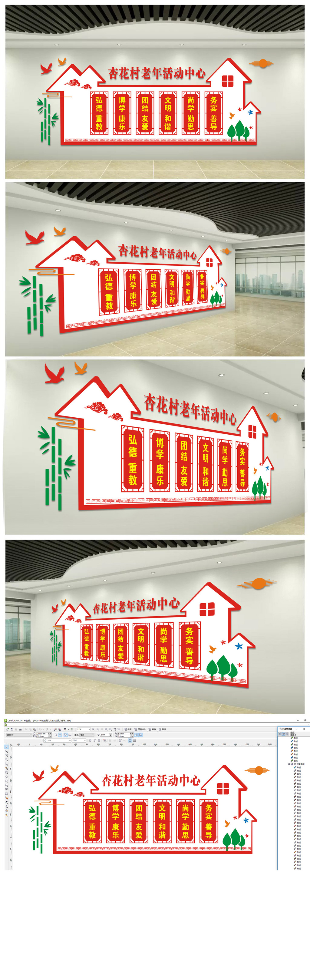 社区老年活动中心文化墙