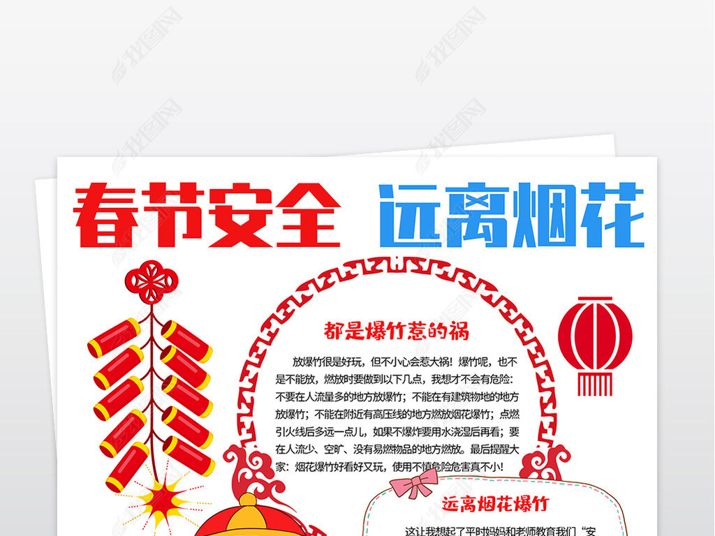 原创禁止燃放烟花爆竹春节安全竖版小报手抄报图片-版权可商用