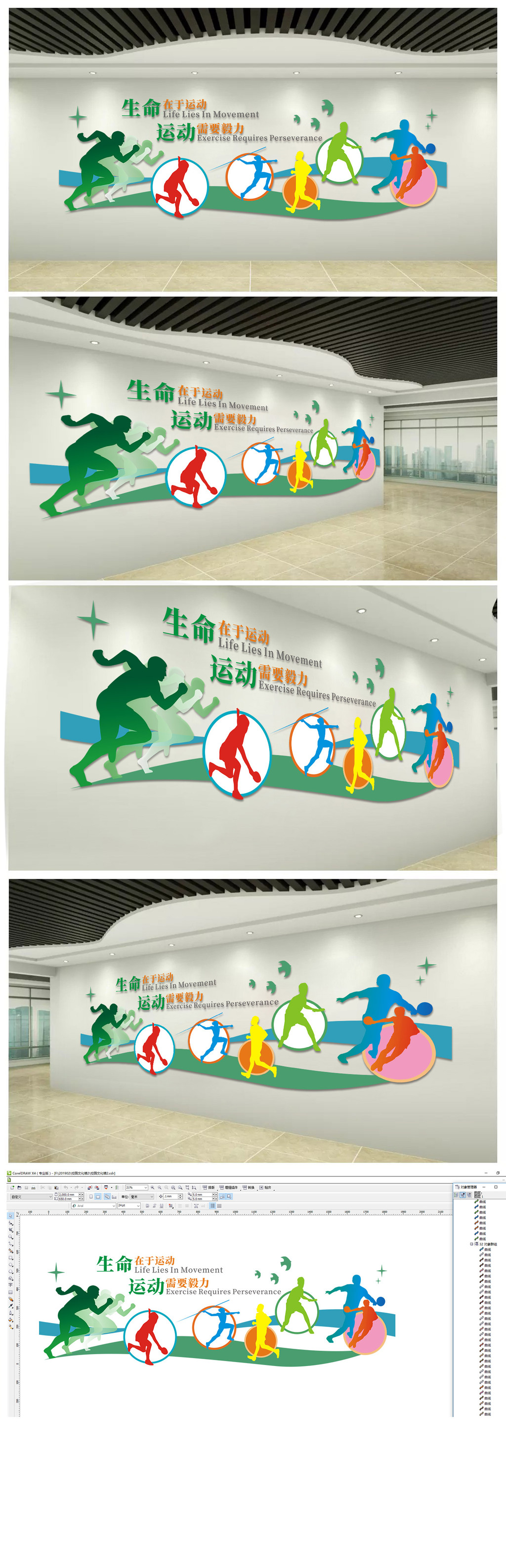 体育运动文化墙健身房文化墙模板