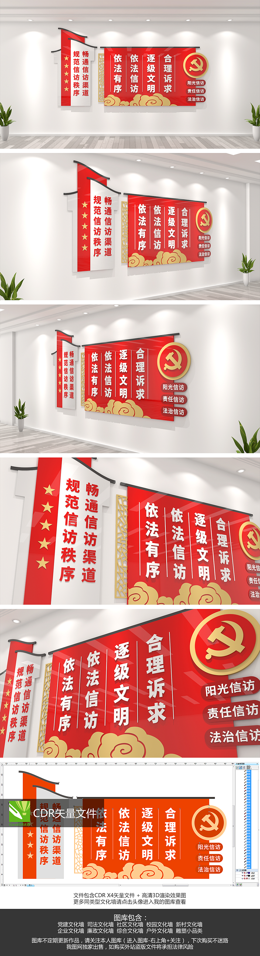 中式造型信访局依法信访标语形象文化墙设计