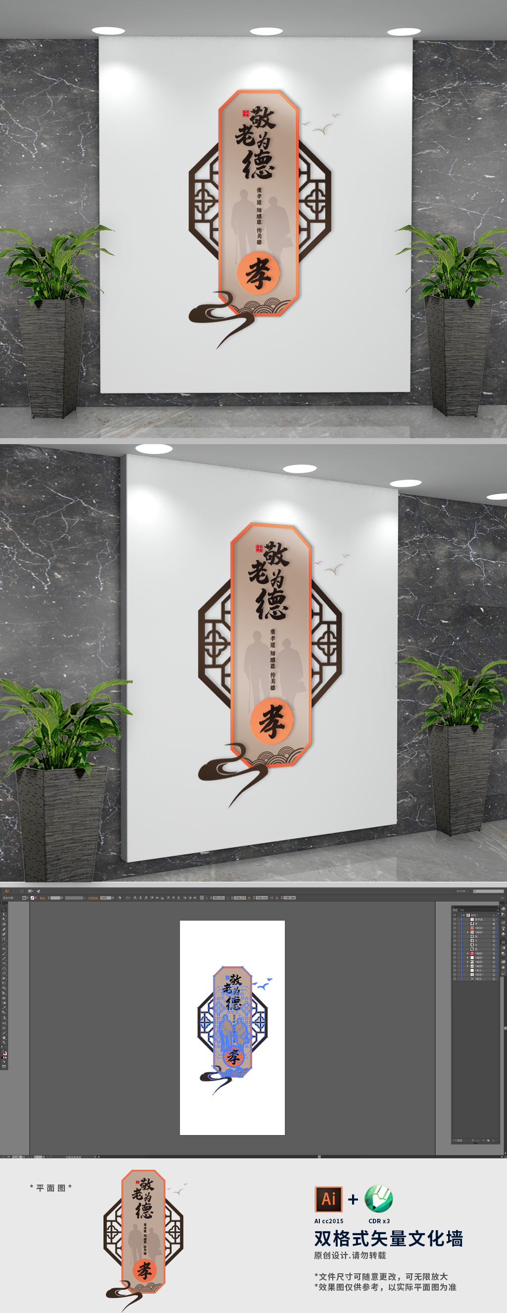 新中式敬老养老文化墙