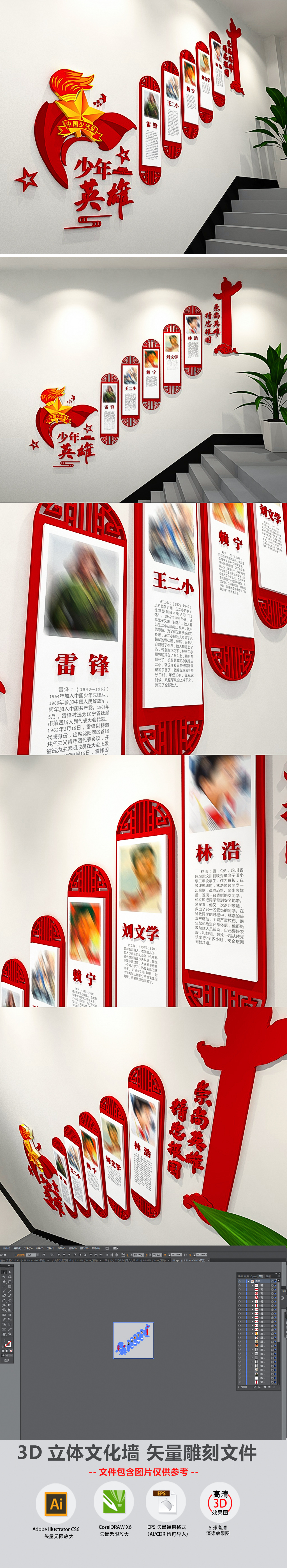 3D红色校园少先队少年英雄楼梯走廊效果图模板