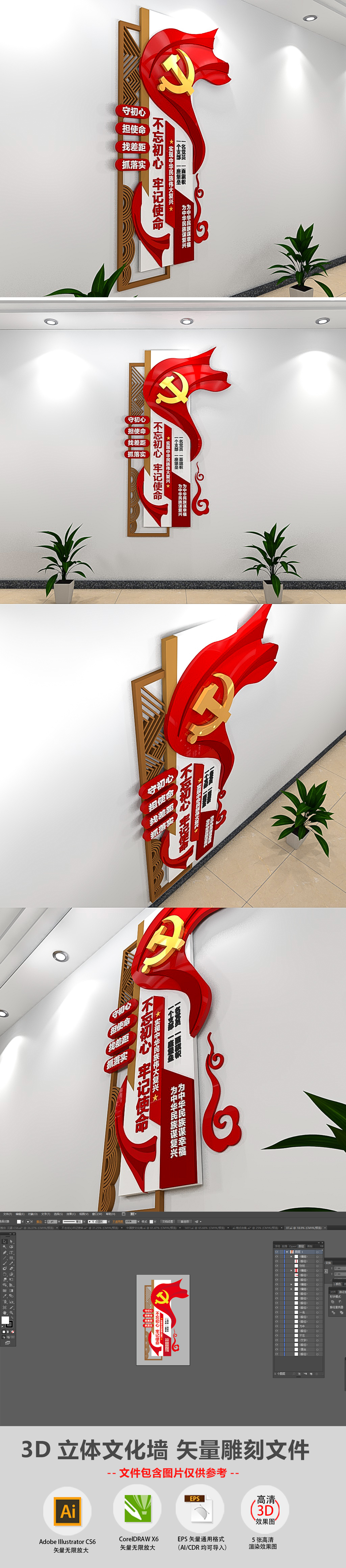 3D竖版立体不忘初心牢记使命党建文化墙效果图模板