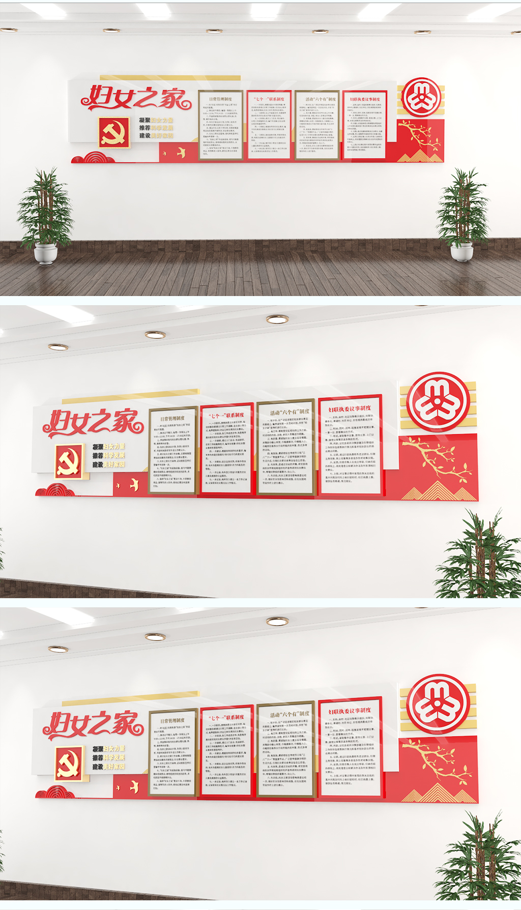 党建妇联文化墙妇女之家公示栏展板宣传栏