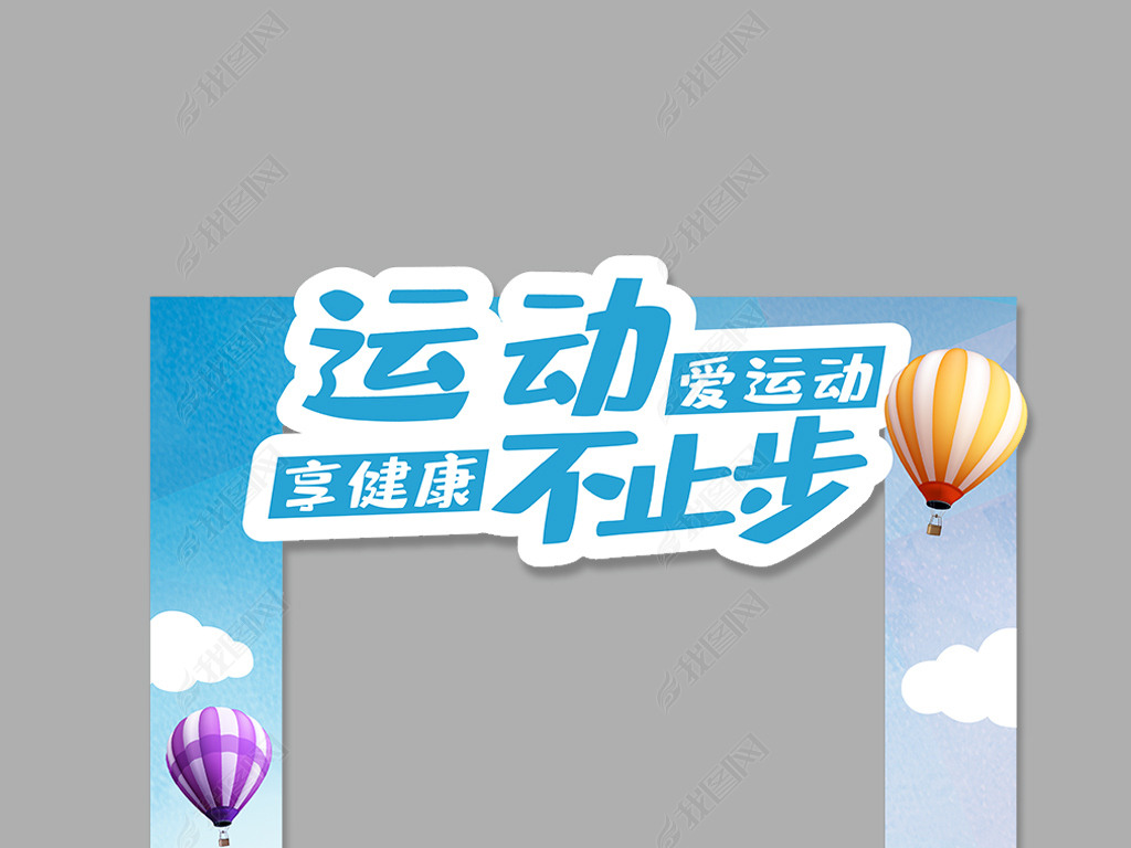蓝色运动会照框下载-编号23485087-kt板-我图网