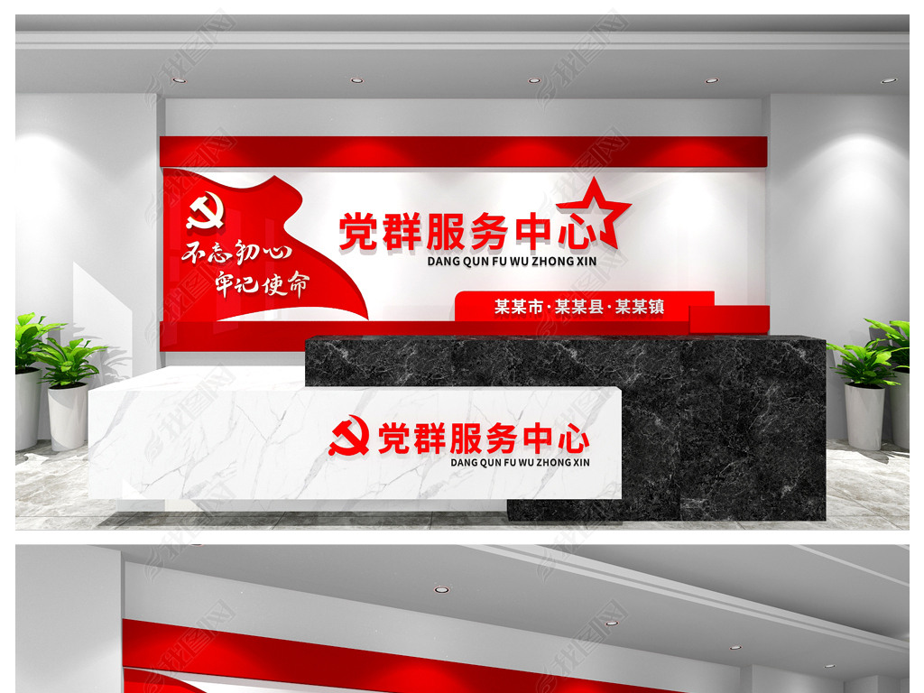 社区党群服务中心门头前台背景墙党建文化墙