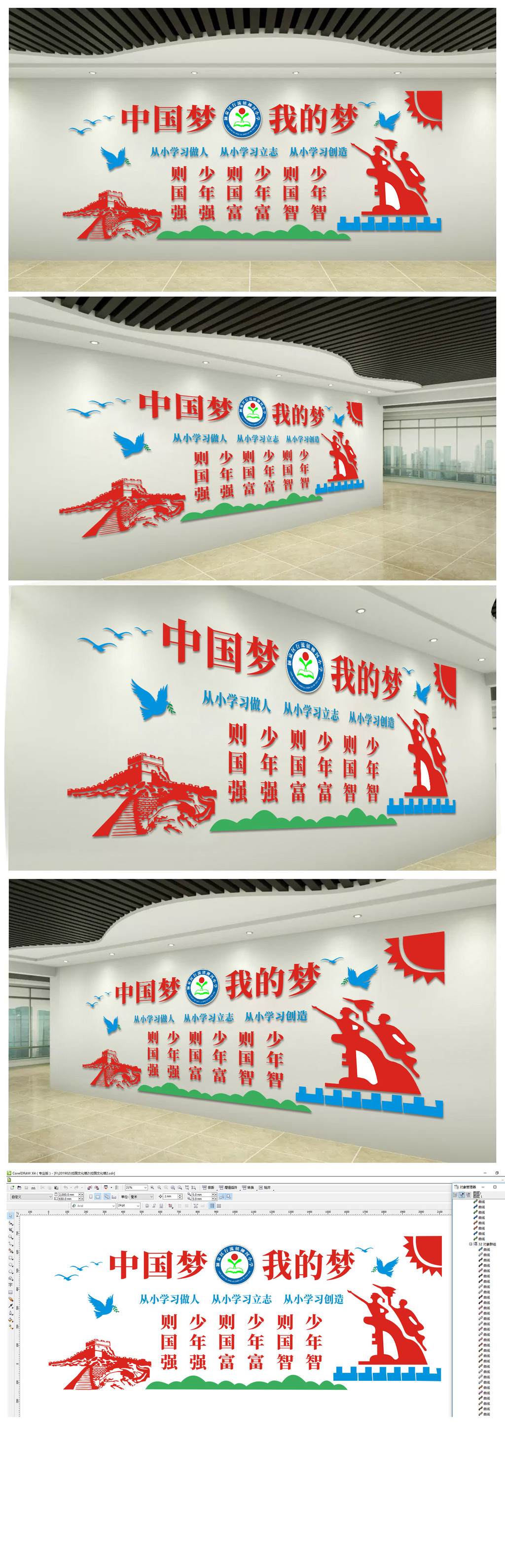 中国梦我的梦党员活动室学校党建文化墙