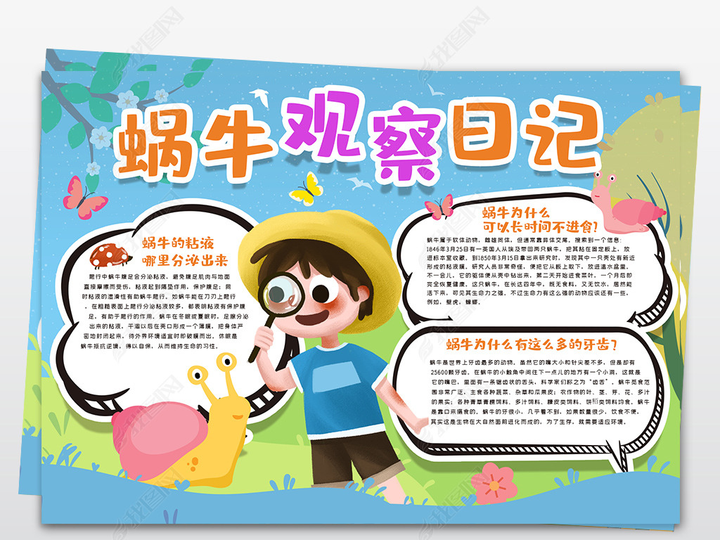 原创蜗牛观察日记手抄报模版学生寒假读书计划版权可商用