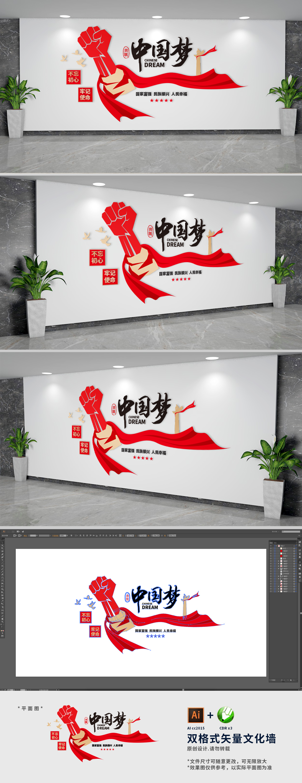 共筑中国梦党建标语文化墙